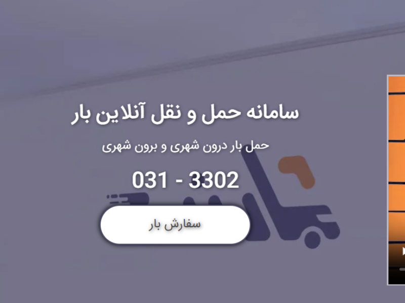 باربری در اصفهان بارنت