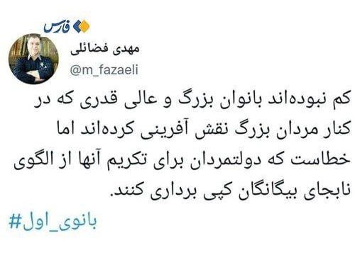 انتقاد عضو دفتر رهبری از بکارگیری واژه «بانوی اول» برای همسر رهبر انقلاب از سوی جمیله علم الهدی