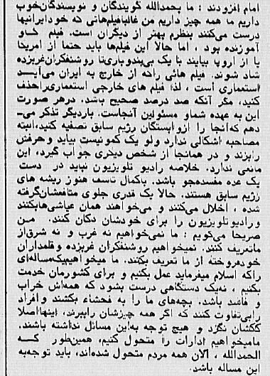 سخنان امام خمینی درباره این فیلم داریوش مهرجویی +جزئیات