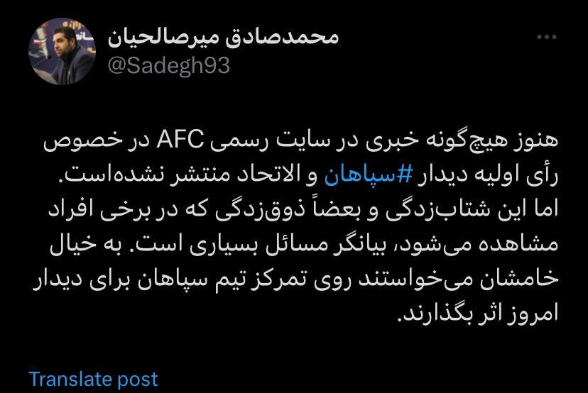 عکس‌| واکنش رسمی سپاهان به رای بازی با الاتحاد