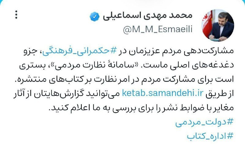 حمایت وزیر ارشاد از «سامانه نظارت مردمی بر آثار منتشرشده»