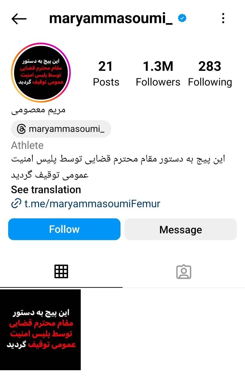 پلیس، پیج خانم بازیگر را با یک میلیون فالور بست