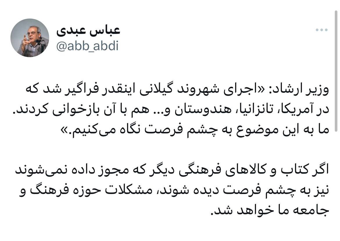 کنایه معنادار عباس عبدی به وزیر ارشاد درباره «صادق بوقی»