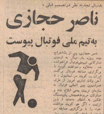عکس | ناصر حجازی به تیم‌ملی پیوست