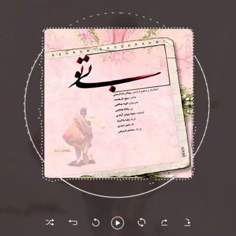 قطعه فولکلور ارکسترال «بی‌تو» شد