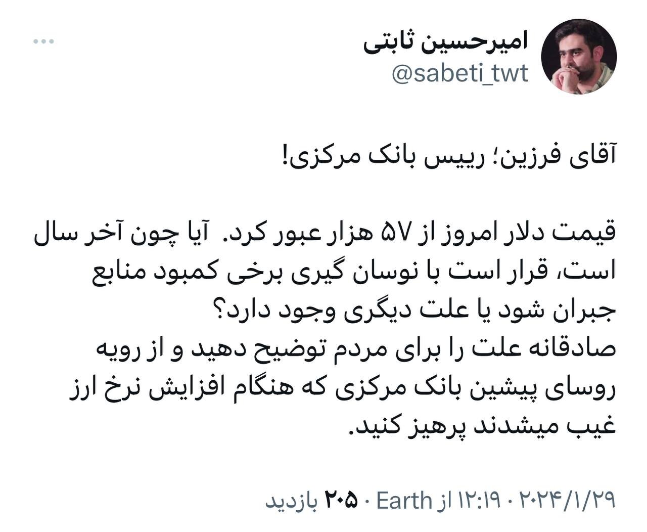 کنایه سنگین مجری صداوسیما درباره دلار ۵۷ هزار تومانی/ آقای فرزین، موقع افزایش قیمت دلار غیب نشوید
