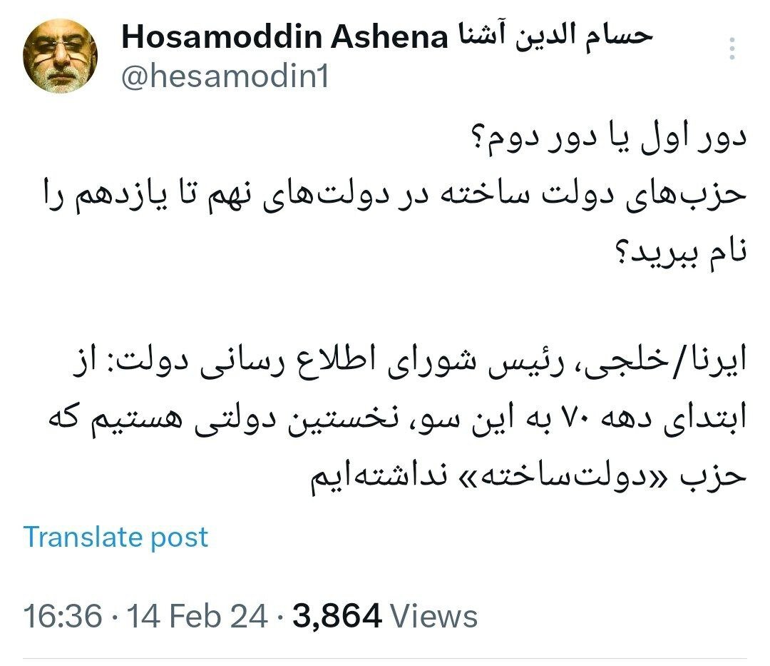 کنایه معنادار حسام الدین آشنا به اظهارات خلجی درباره حزب« دولت ساخته»