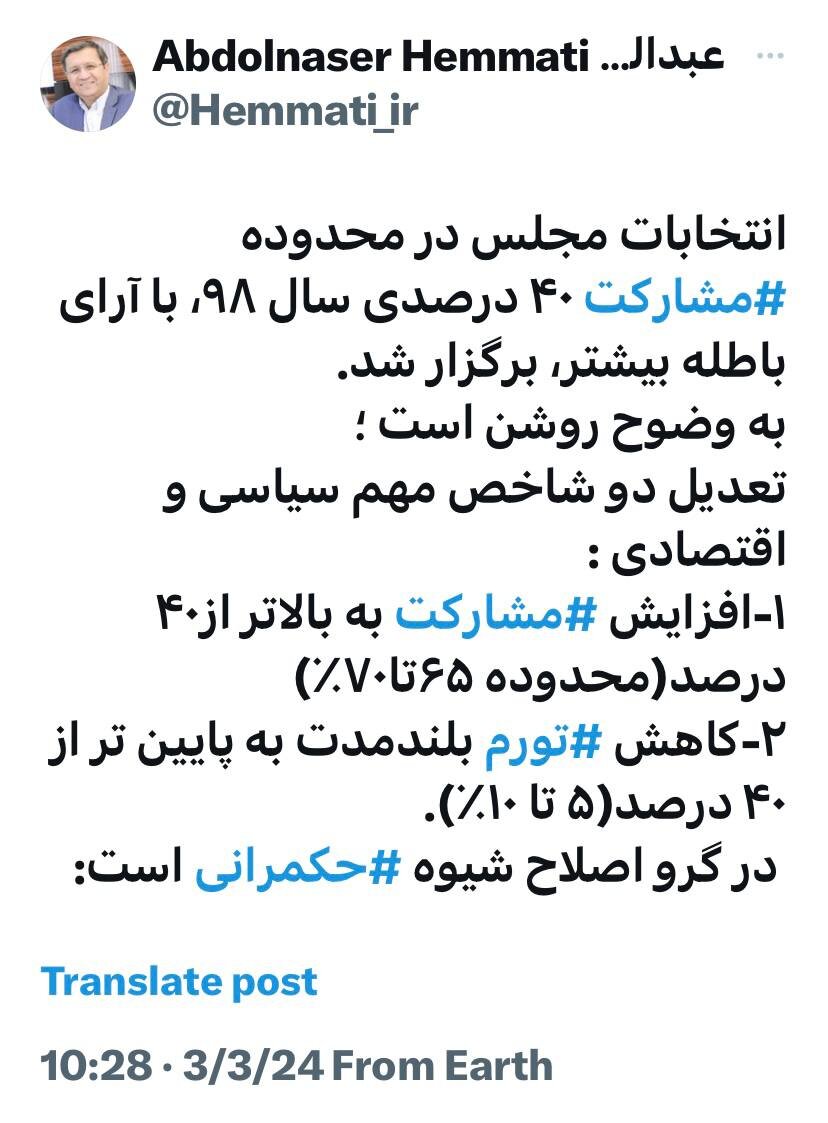 توصیه‌ی مهم همتی برای کاهش تورم و افزایش مشارکت در انتخابات