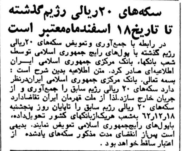آخرین روز زندگی سکه ۲ تومانی در ایران +عکس