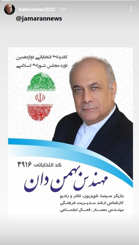 این بازیگر تلویزیون کاندیدای انتخابات مجلس شد +عکس پوستر تبلیغاتی