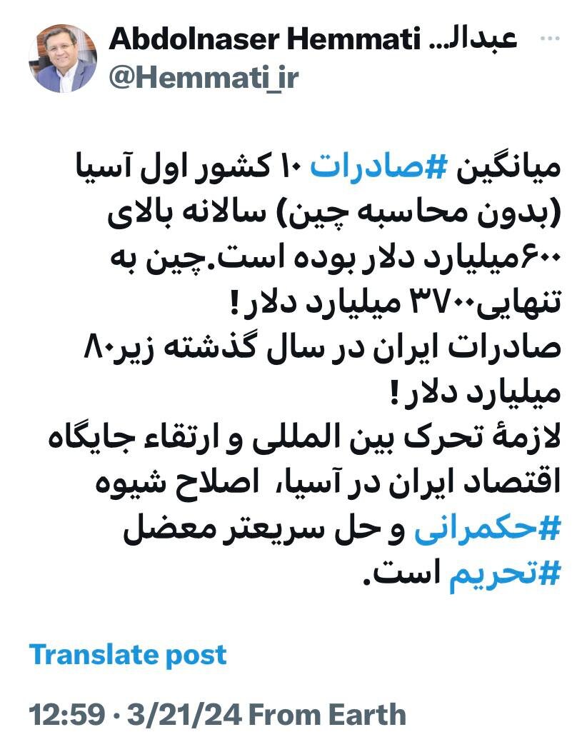 همتی: میانگین ⁧صادرات ⁩۱۰ کشور اول آسیا بدون چین سالانه بالای ۶۰۰ میلیارد دلار است/ صادرات پکن به‌تنهایی ۳۷۰۰ میلیارد دلار؛ ایران زیر ۸۰ میلیارد دلار