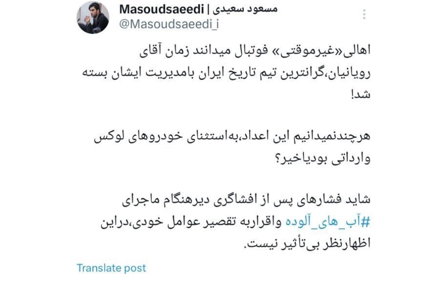 عکس| واکنش سپاهان به مصاحبه جنجالی رویانیان با خبرآنلاین