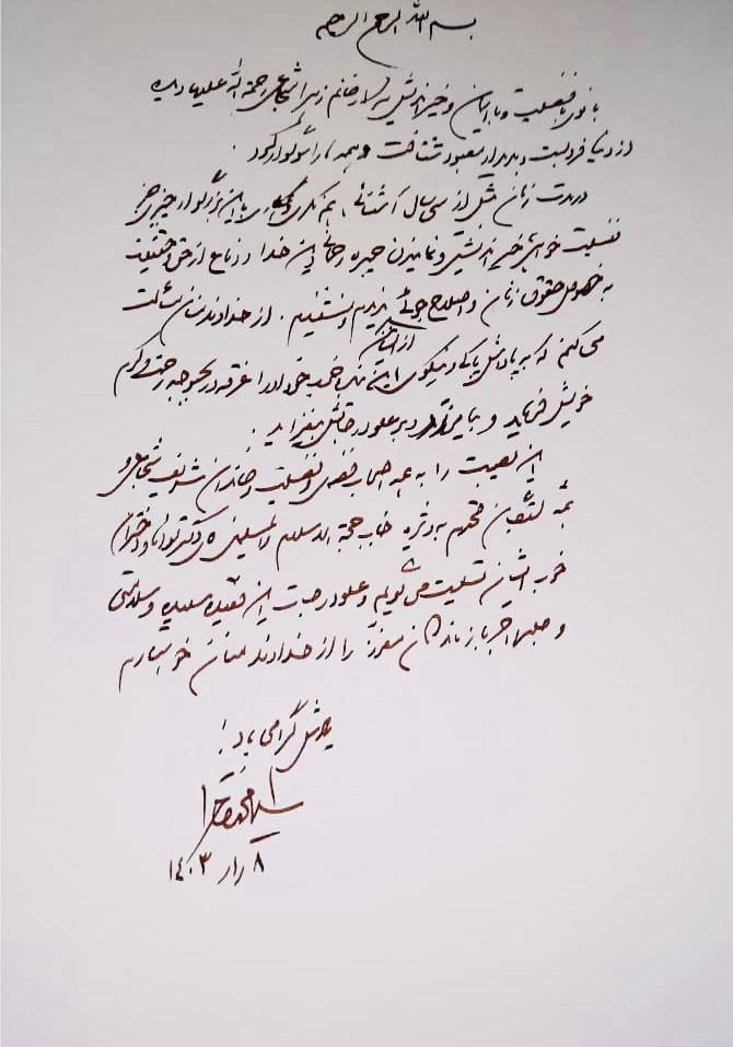 خاتمی برای درگذشت زهرا شجاعی پیام فرستاد