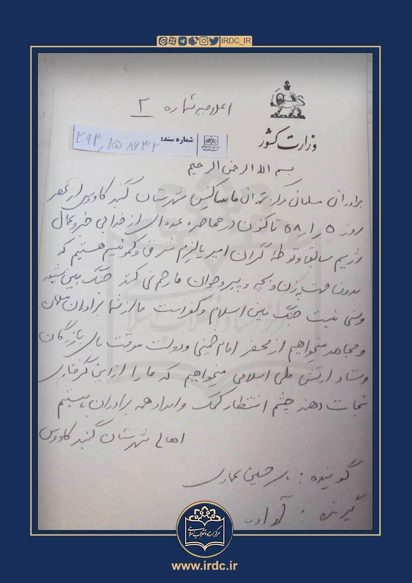 ماجراجویی سازمان چریک‌­های فدائی­ خلق در غائله گنبد کاووس /روایتی متفاوت از ۸ فروردین ۱۳۵۸