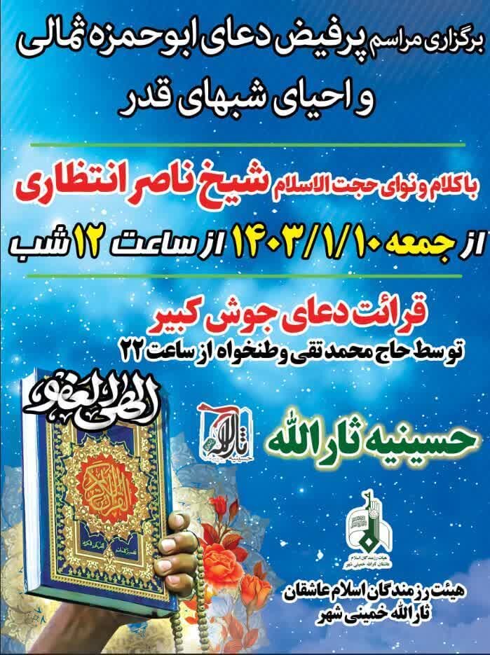 اولین شب قدر در شهرستان‌های اصفهان کجا بریم؟