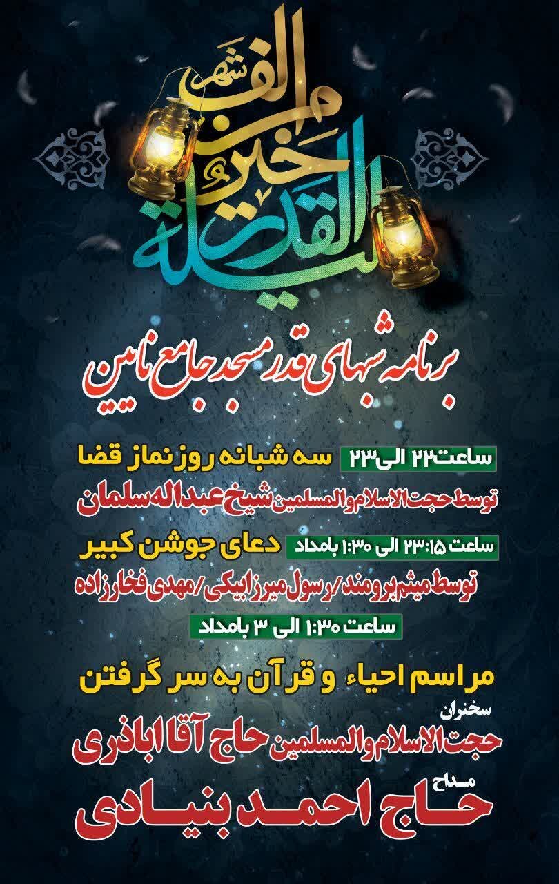 اولین شب قدر در شهرستان‌های اصفهان کجا بریم؟