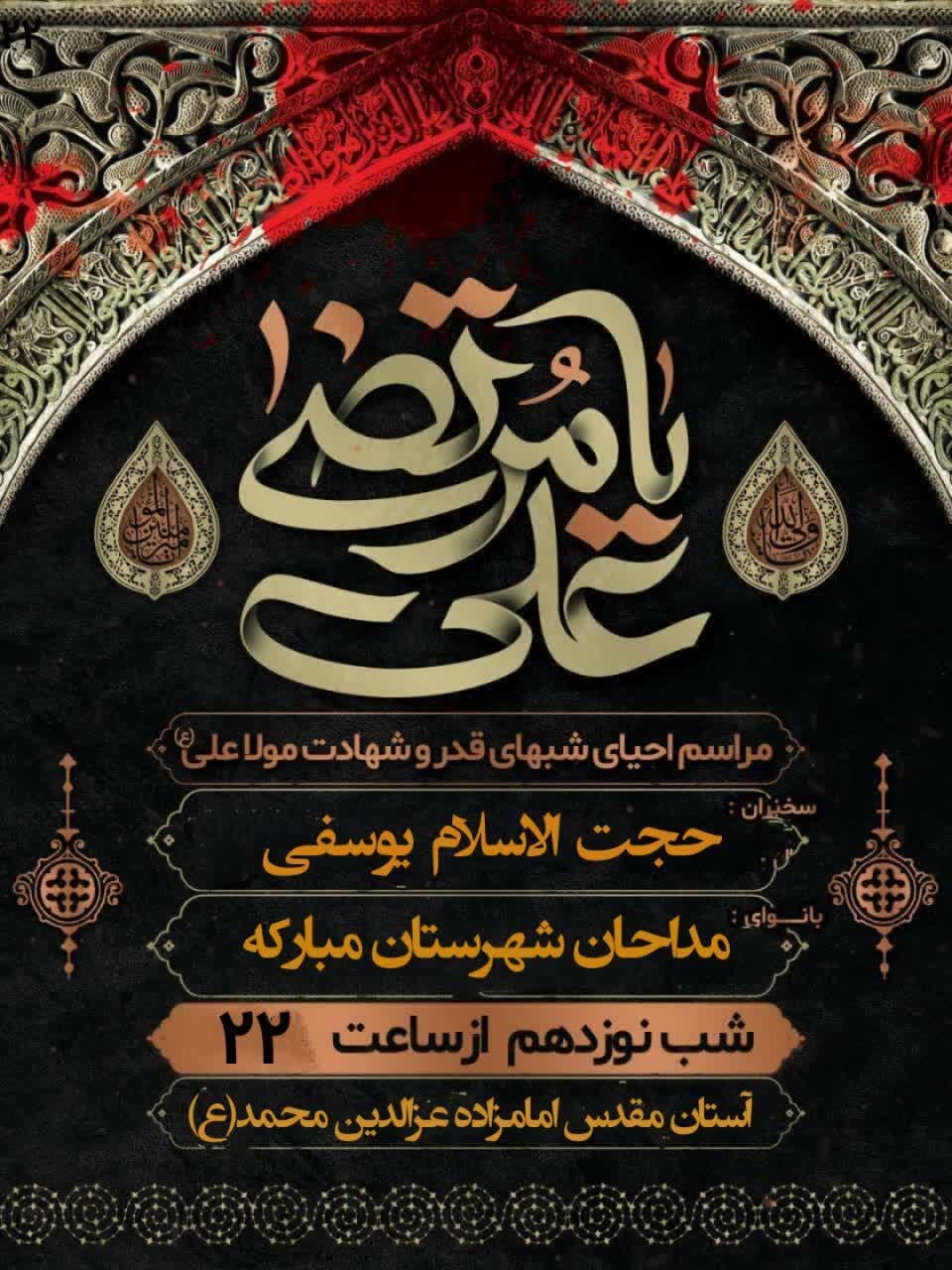 اولین شب قدر در شهرستان‌های اصفهان کجا بریم؟