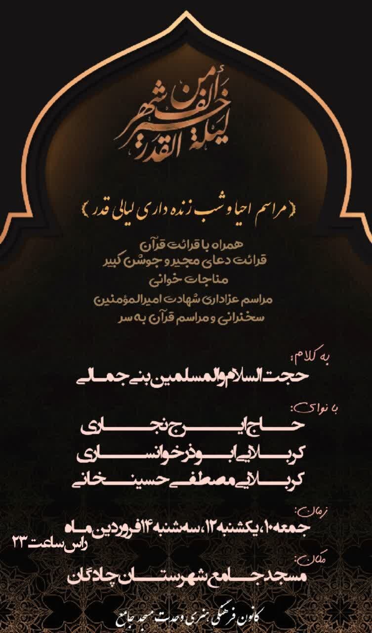 اولین شب قدر در شهرستان‌های اصفهان کجا بریم؟