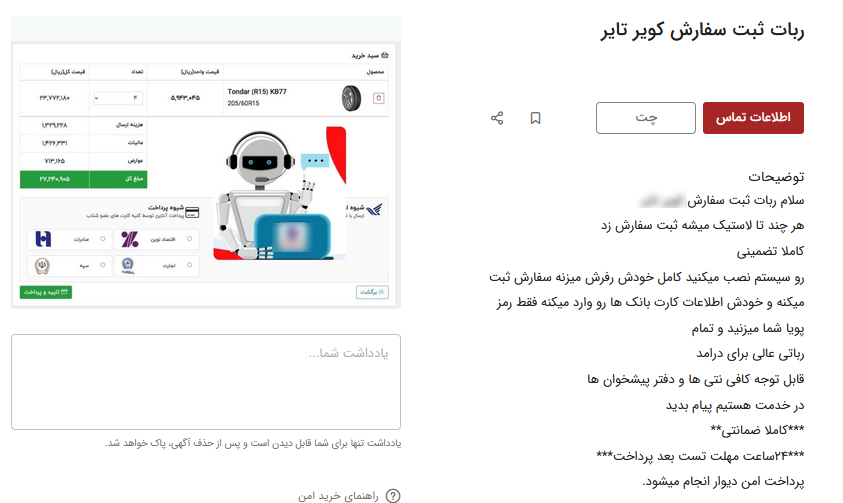 ربات-لاستیک۱