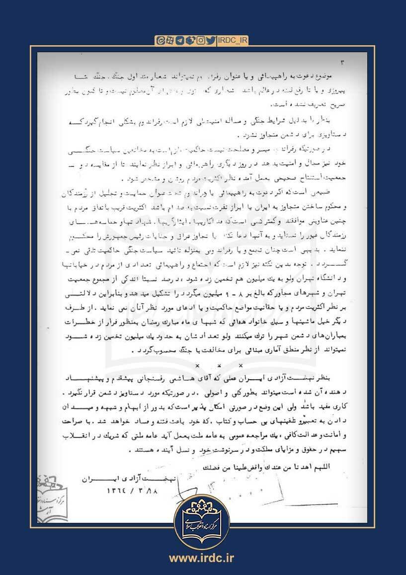هاشمی رفسنجانی «رفراندوم مردمی» در راهپیمایی روز قدس را پیشنهاد داد! /عفت و مهدی و فاطی عازم راهپیمایی هستند، یاسر کفن پوش شرکت می کند