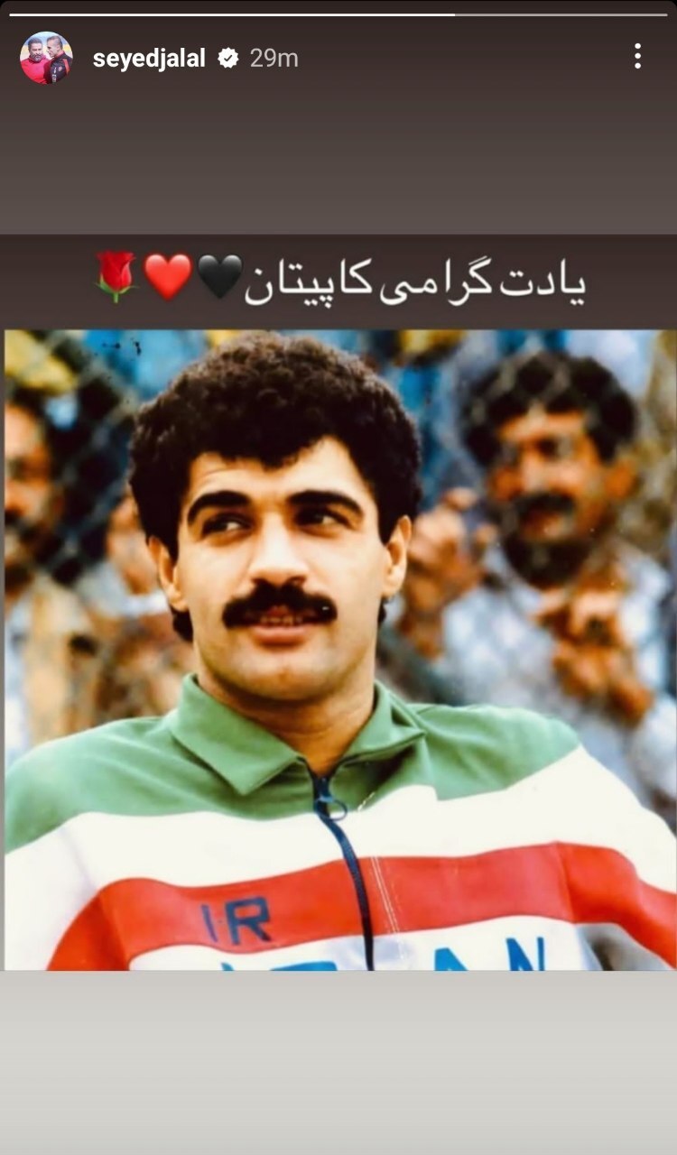 سیدجلال حسینی در حال و هوای یک خاطره تلخِ قدیمی!