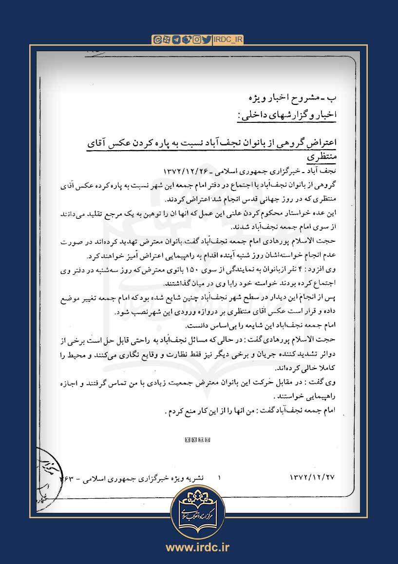 اعتراض به پاره کردن عکس آیت‌الله منتظری /بازخوانی تاریخ