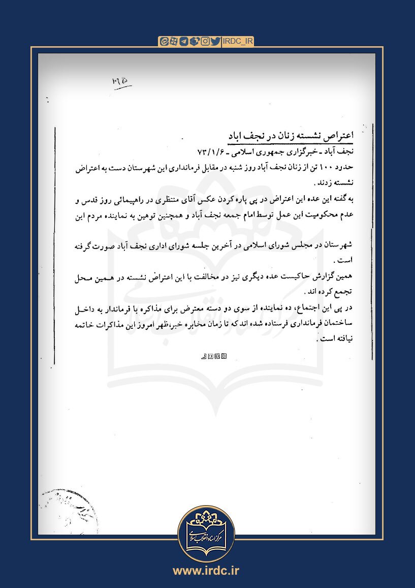 اعتراض به پاره کردن عکس آیت‌الله منتظری /بازخوانی تاریخ