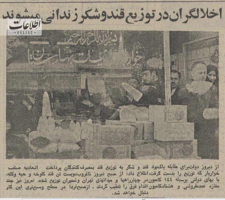 نقشه هویدا برای کنترل بحران کمبود قند و شکر