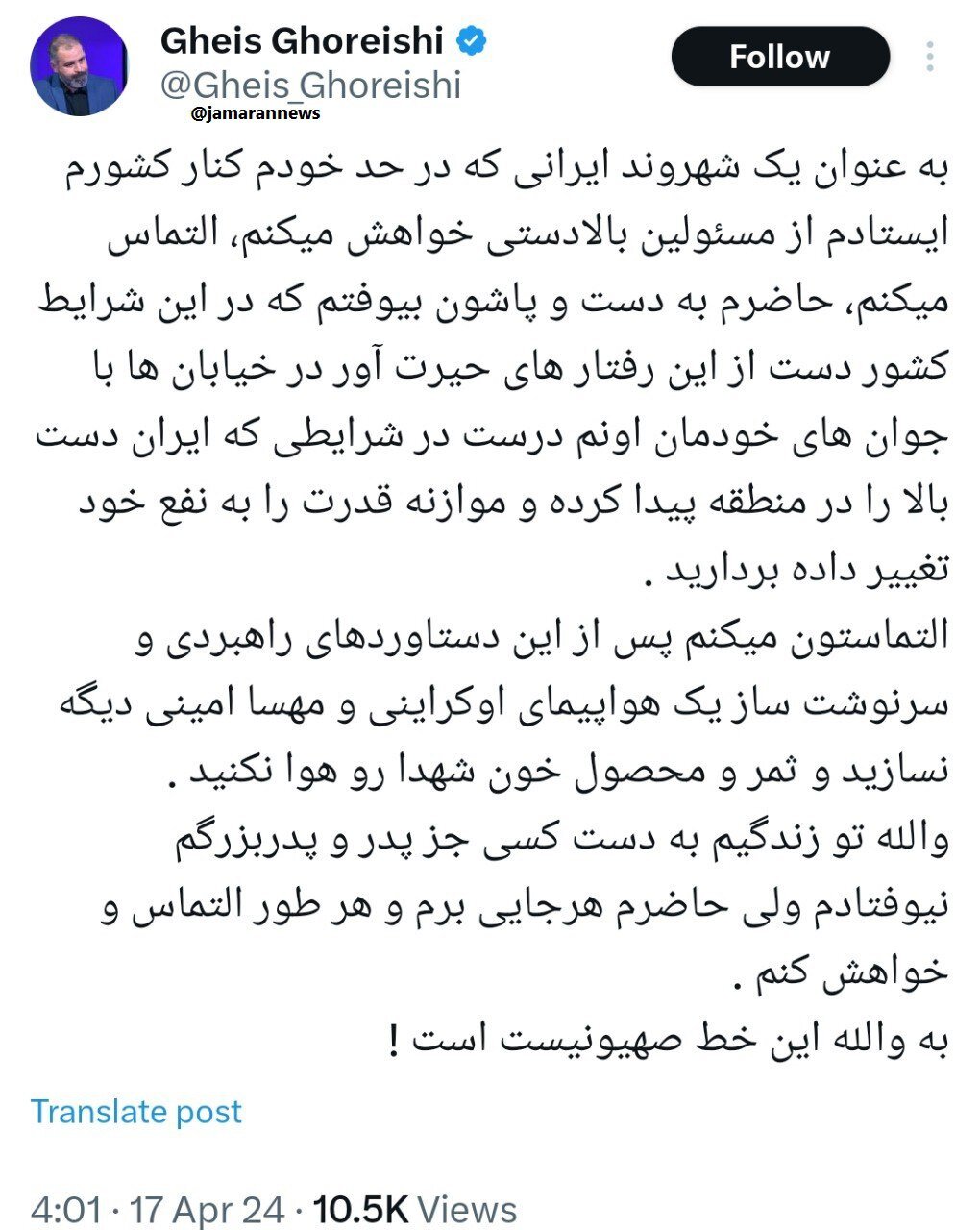 التماس می کنم دست از این رفتارهای حیرت آور در خیابان ها آنهم با جوانان خودمان بردارید /ثمر و محصول خون شهدا رو هوا نکنید