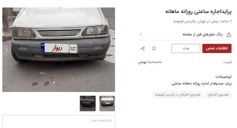 کار به اجاره ساعتی خودرو رسید / پراید ۳۰۰ هزار تومان!