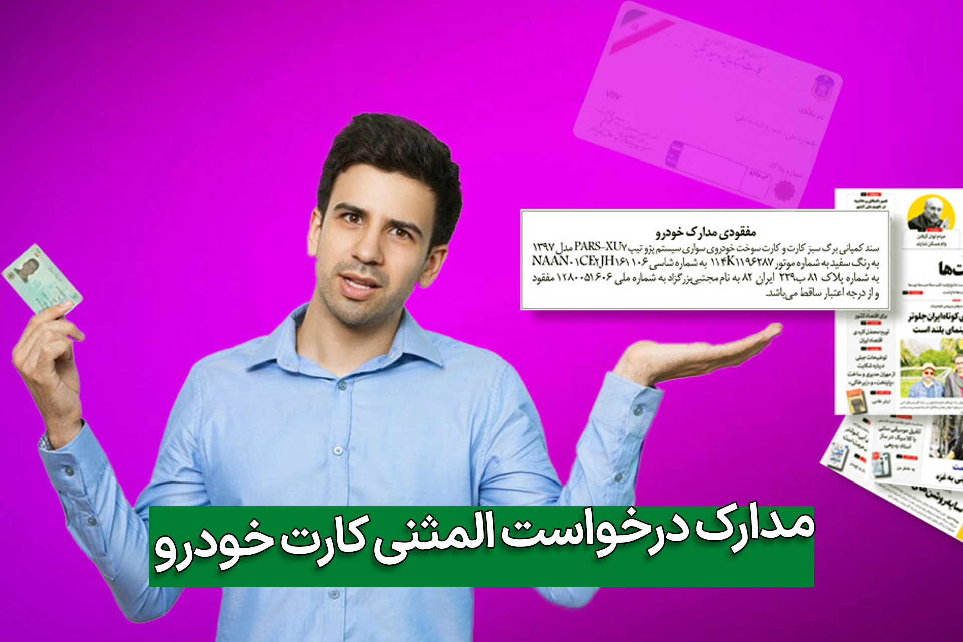 The documents required to apply for a copy of the car card are shown by the hand of a young boy