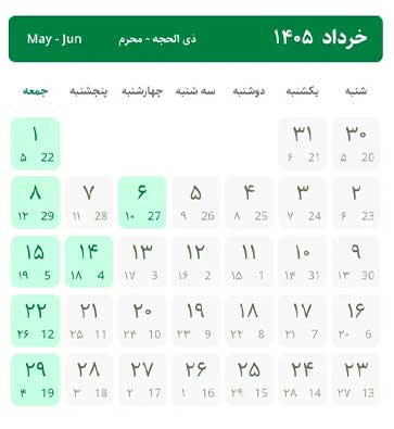 جدول کامل تقویم خرداد سال ۱۴۰۵ خورشیدی با نمایش دقیق روزهای تعطیل رسمی شامل عید قربان، عید غدیر و نیمه خرداد
