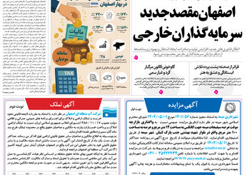 روزنامه اصفهان امروز شماره 5223، 6 مرداد 1404