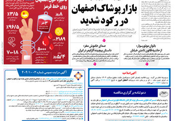 روزنامه اصفهان امروز شماره 5258، 30شهریور1404