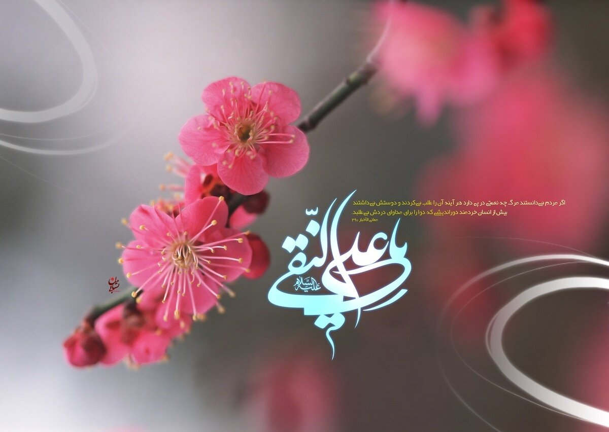 ولادت امام هادی (ع) در سال 1404 | تاریخ و روز دقیق در تقویم شمسی، قمری و میلادی
