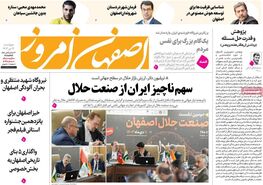 صفحه نخست روزنامه‌های امروز اصفهان چهارشنبه 12 دی 1403