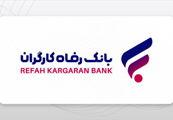 آدرس و شماره تلفن شعب بانک رفاه کارگران در اصفهان + جدول کامل