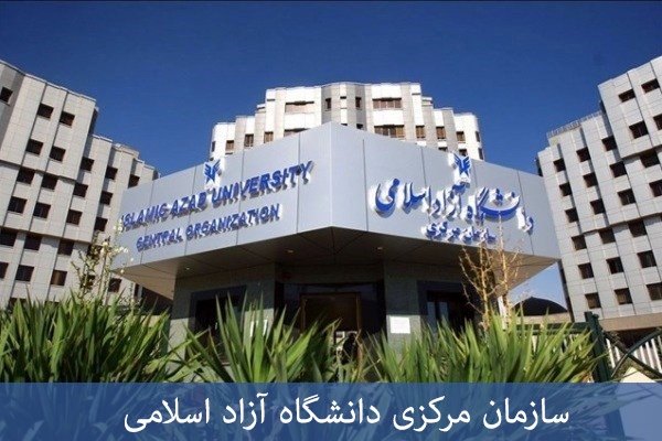  فعالیت دانشگاه آزاد اصفهان در اکوسیستم نوآوری