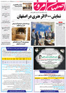 روزنامه اصفهان امروز شماره 4982، 18 شهریور 1403