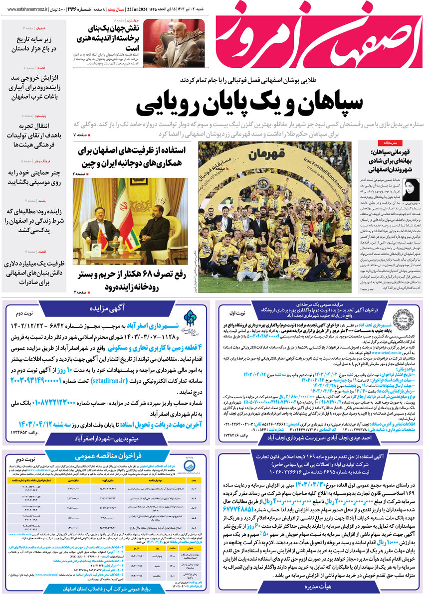 روزنامه اصفهان امروز شماره 4926؛ 1 تیر1403