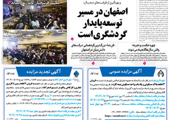 روزنامه اصفهان امروز شماره 5266، 9 مهر 1404