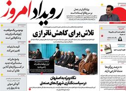 صفحه نخست روزنامه‌های امروز اصفهان یکشنبه 19 اسفند 1403