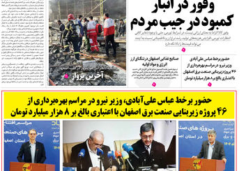  روزنامه اصفهان امروز شماره 5366، 6 اسفند 1404