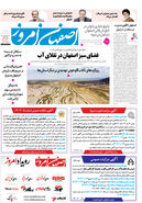 روزنامه اصفهان امروز شماره 5070،  3دی1403