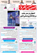 روزنامه اصفهان امروز شماره 5357، 25بهمن 1404