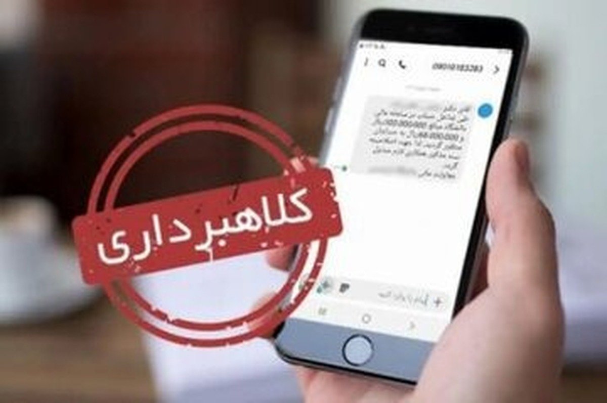 هشدار پلیس فتا: پیامک هشدار قطع برق، جعلی است