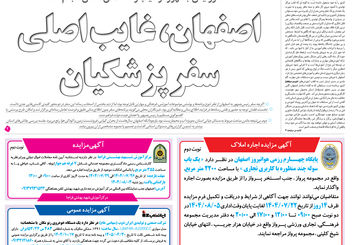 روزنامه اصفهان امروز شماره 5277، 26مهر 1404