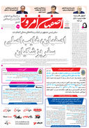 روزنامه اصفهان امروز شماره 5277، 26مهر 1404