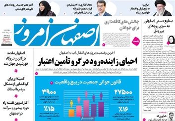صفحه نخست روزنامه‌های امروز اصفهان چهارشنبه 8 مرداد 1404