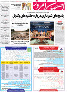 روزنامه اصفهان امروز شماره 4986، 24 شهریور 1403